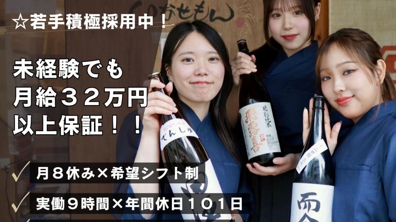 肉と日本酒　いぶり 有楽町店 和食, 居酒屋 | キッチンスタッフ)の求人の写真 1枚目
