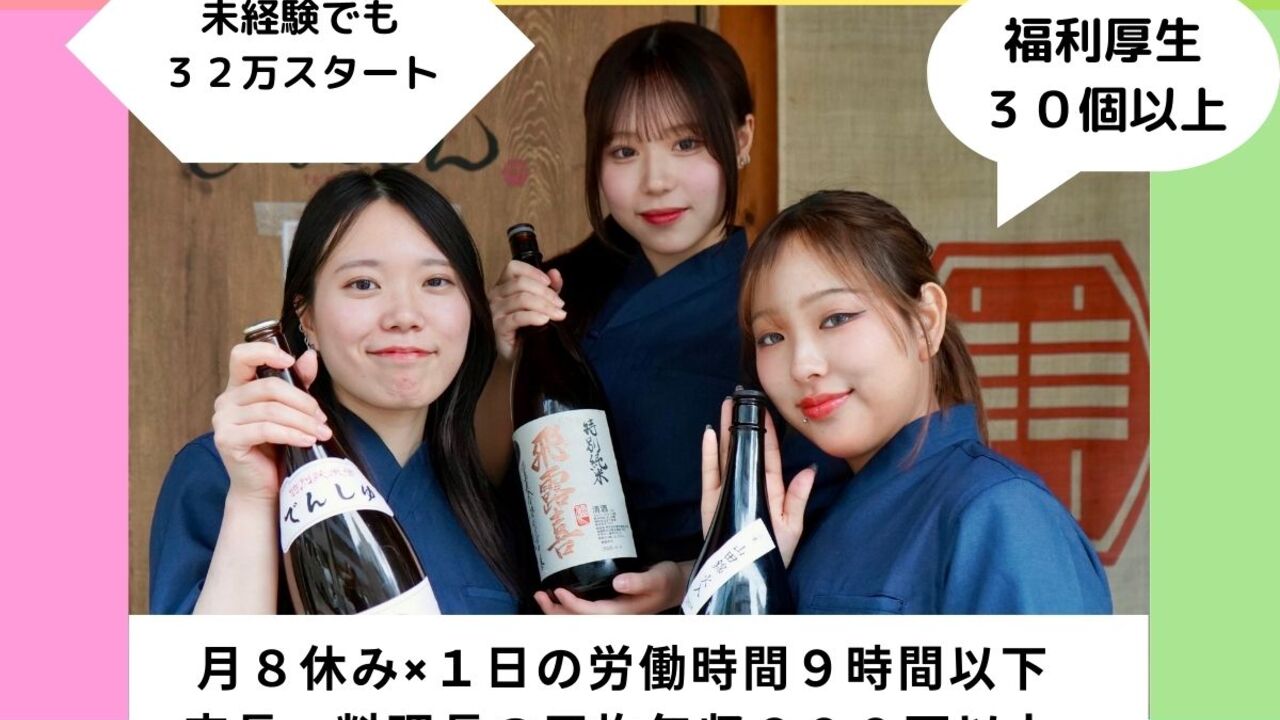いぶり別邸 新橋店 和食, 居酒屋 | レストランサービス・ホールスタッフ)の求人の写真 1枚目