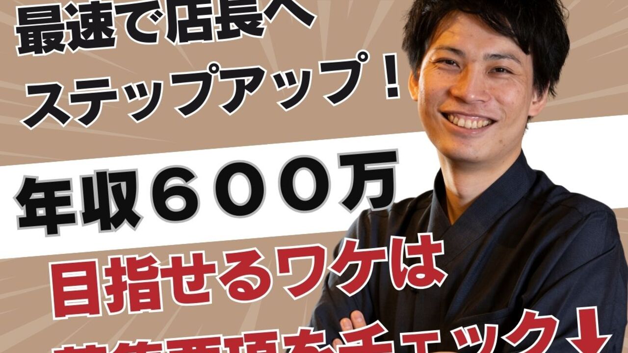 肉と日本酒　いぶり 錦糸町店 和食, 居酒屋 | 店長・店長候補)の求人の写真 1枚目