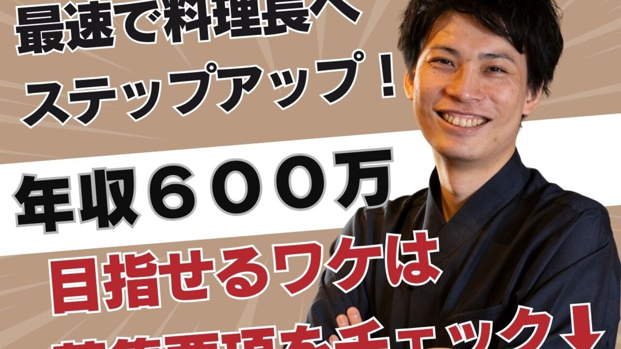 肉と日本酒　いぶり 錦糸町店 和食, 居酒屋 | 料理長・料理長候補)の求人の写真 1枚目