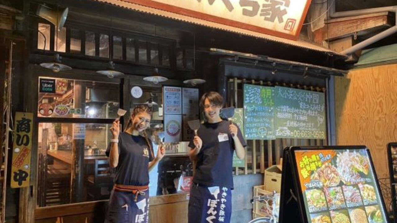 やきやき鉄板 ぼんくら家|キッチンスタッフの求人画像1枚目