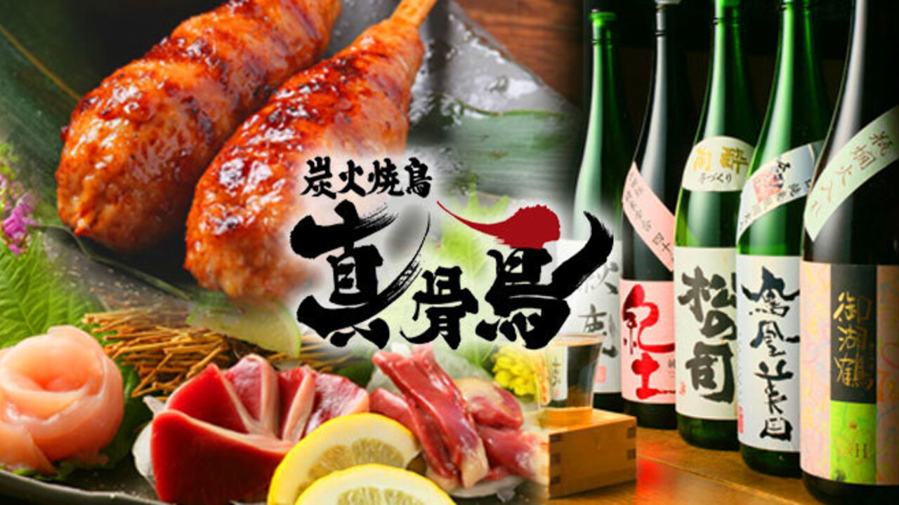 炭火焼鳥 真骨鳥|キッチンスタッフの求人画像1枚目
