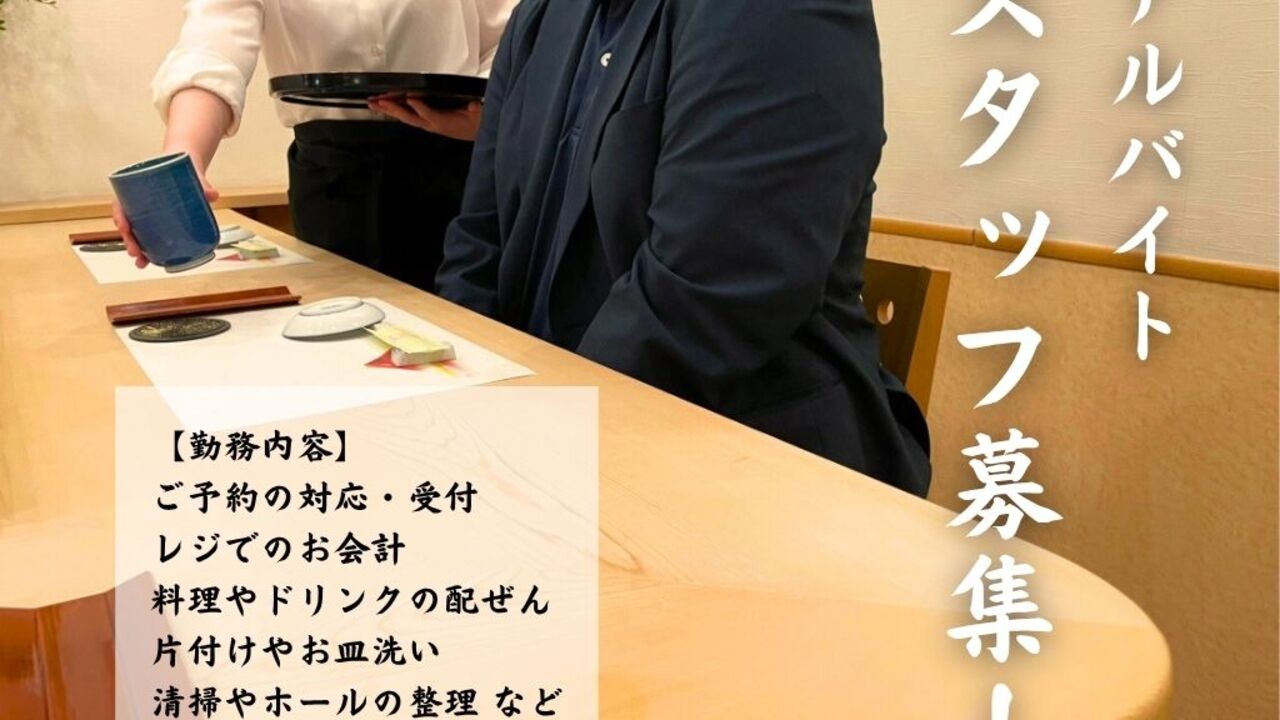 とよひさ|女将・和装ホールの求人画像2枚目