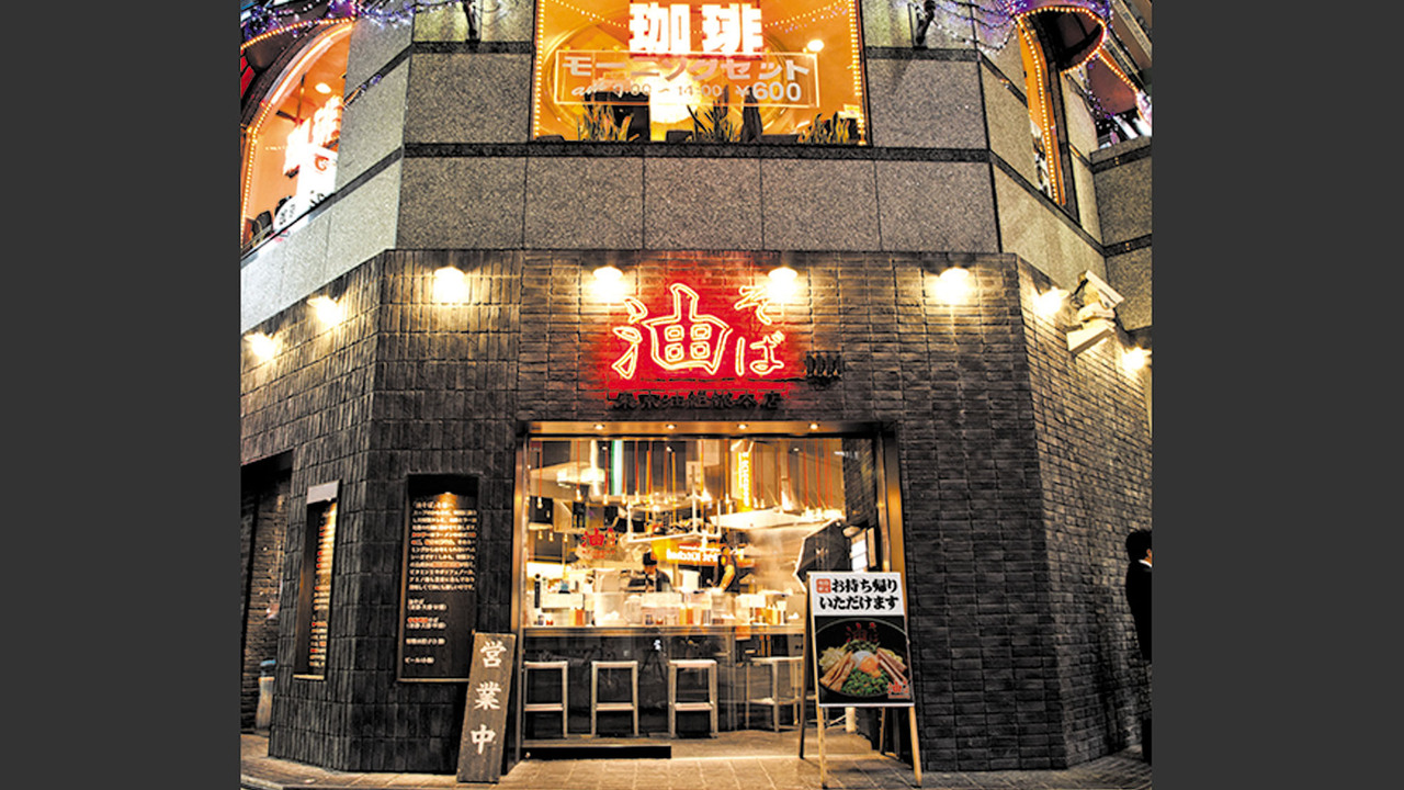 東京油組総本店|レストランサービス・ホールスタッフの求人画像1枚目