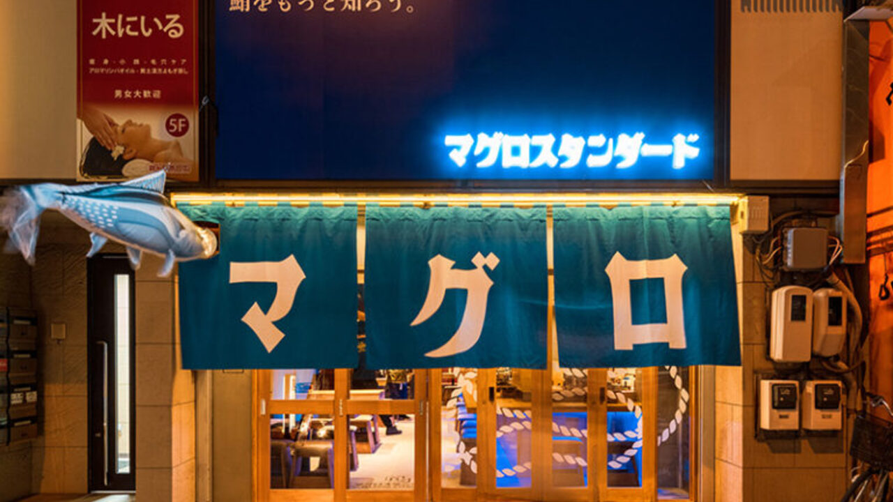 マグロスタンダード|料理長・料理長候補の求人画像1枚目