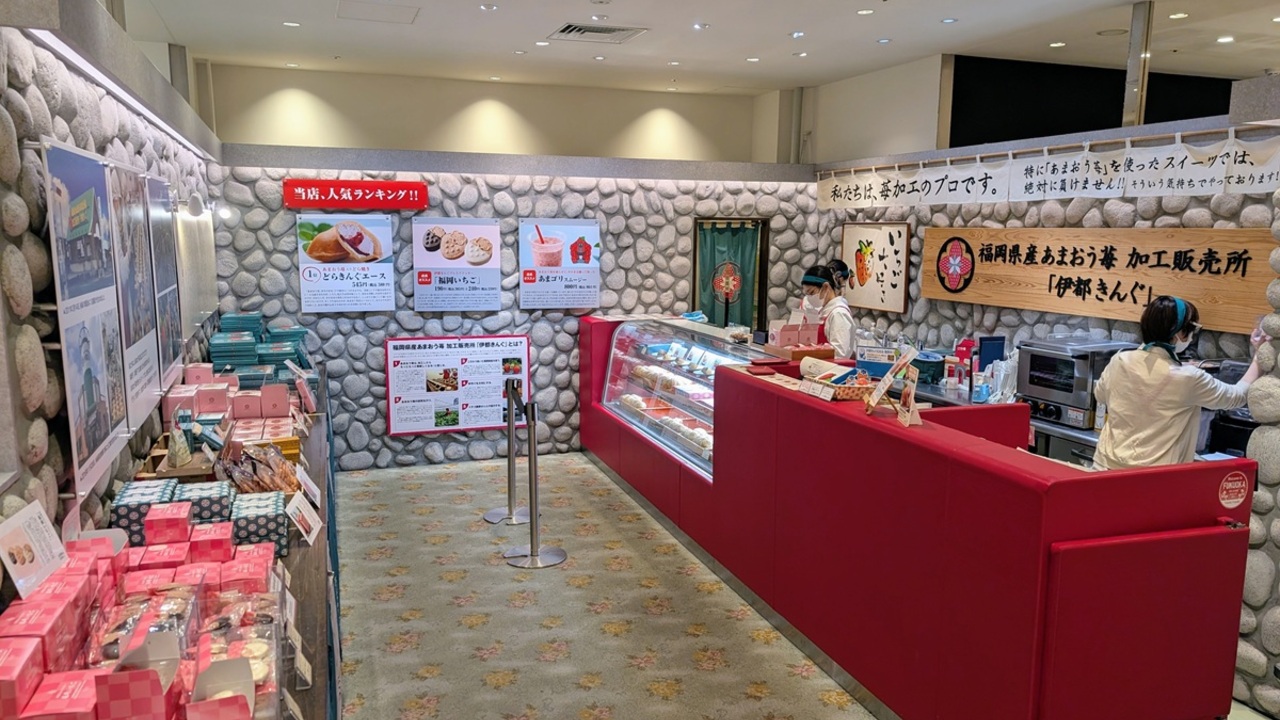 あまおう苺加工販売所 伊都きんぐ マイング店 その他(料理ジャンル) | 店長・店長候補)の求人の写真 3枚目