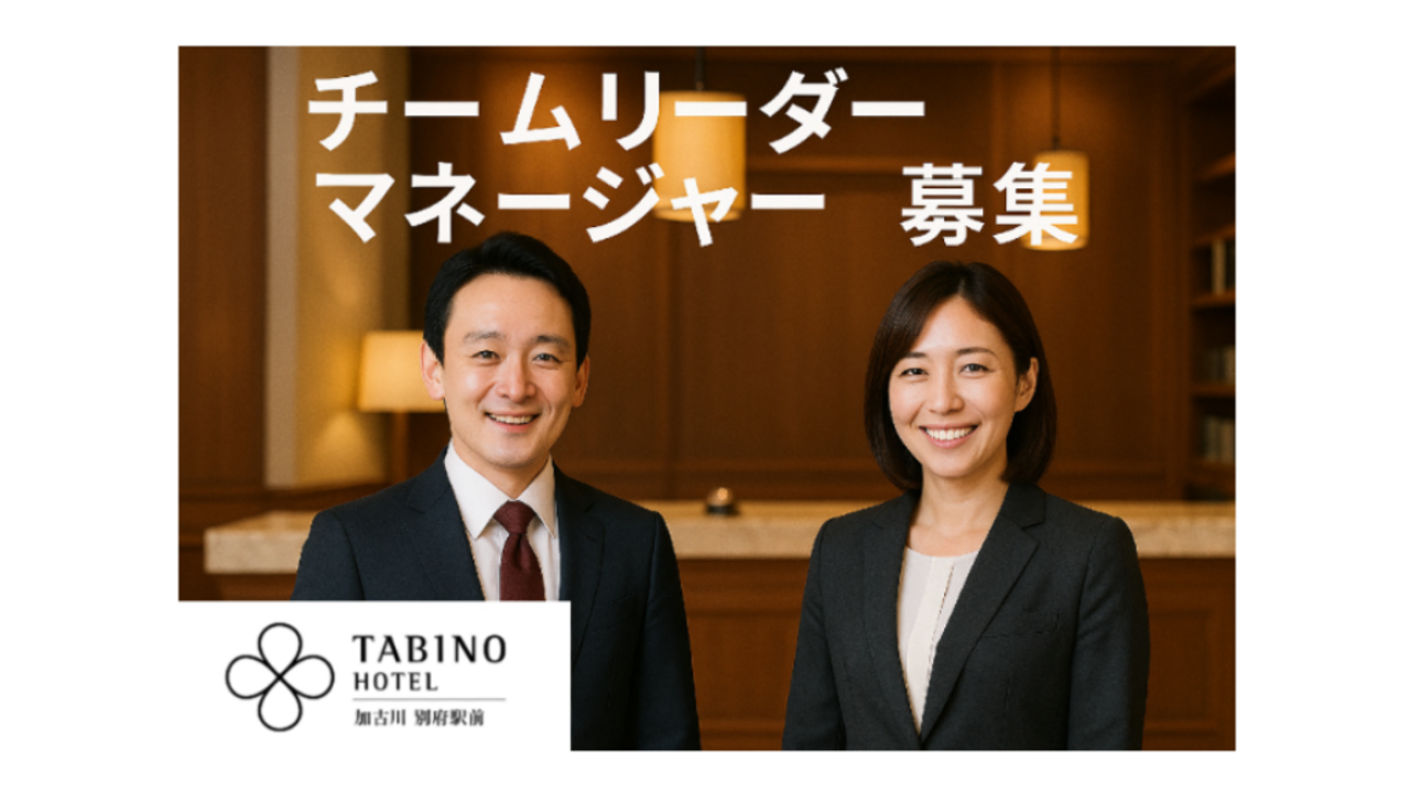 たびの|マネージャー・支配人・副支配人・女将の求人画像1枚目