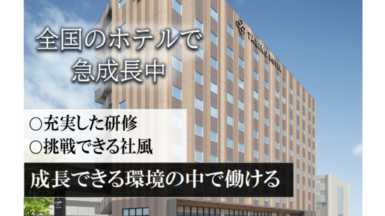 たびの|料理長・料理長候補の求人画像1枚目