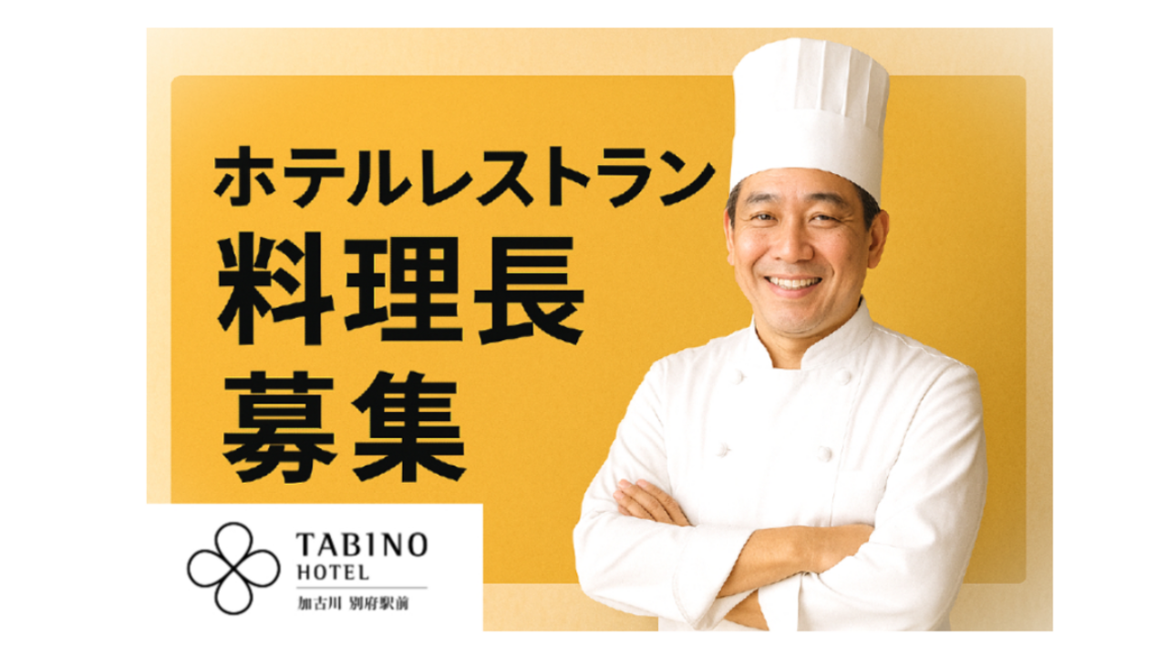 たびの|料理長・料理長候補の求人画像1枚目