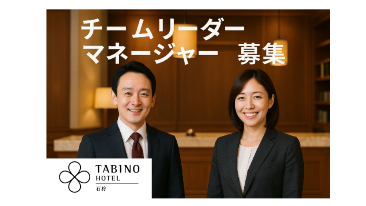 サンフロンティアホテルマネジメント株式会社-たびの-マネージャー・支配人・副支配人・女将 1枚目