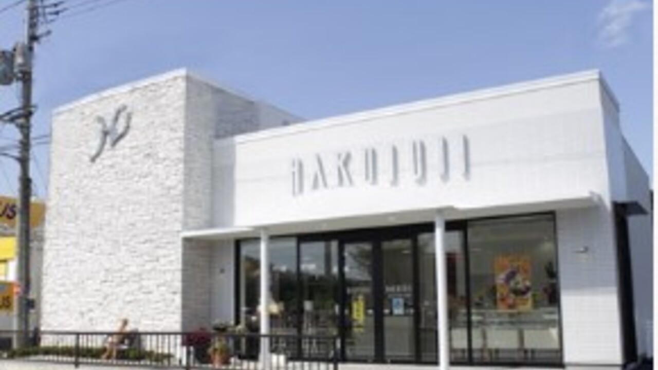 HAKUJUJI 三木店 パティスリー・ケーキ屋 | 販売スタッフ)の求人の写真