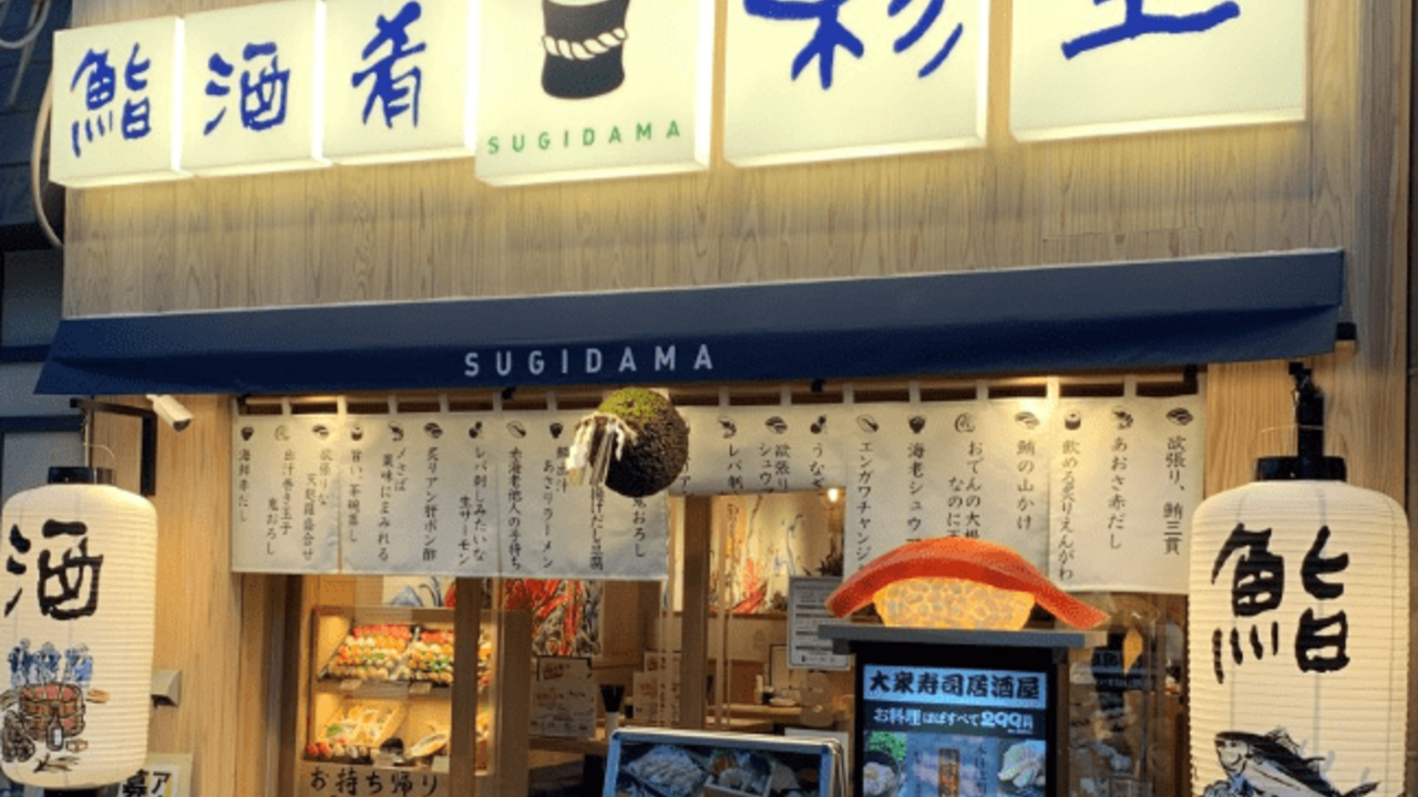 鮨 酒 肴 杉玉 鮨 酒 肴 杉玉 上本町 寿司・鮨, 居酒屋 | 店長・店長候補)の求人の写真 2枚目