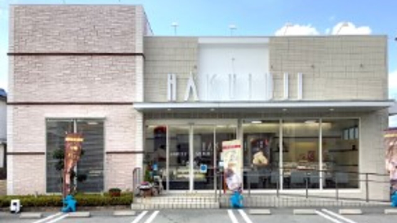 HAKUJUJI 砥堀店 パティスリー・ケーキ屋 | 販売スタッフ)の求人の写真
