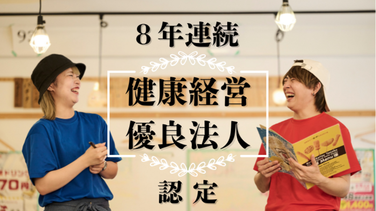 串カツ田中 吉祥寺店 居酒屋, 串カツ・串揚げ | 店長・店長候補)の求人の写真 3枚目