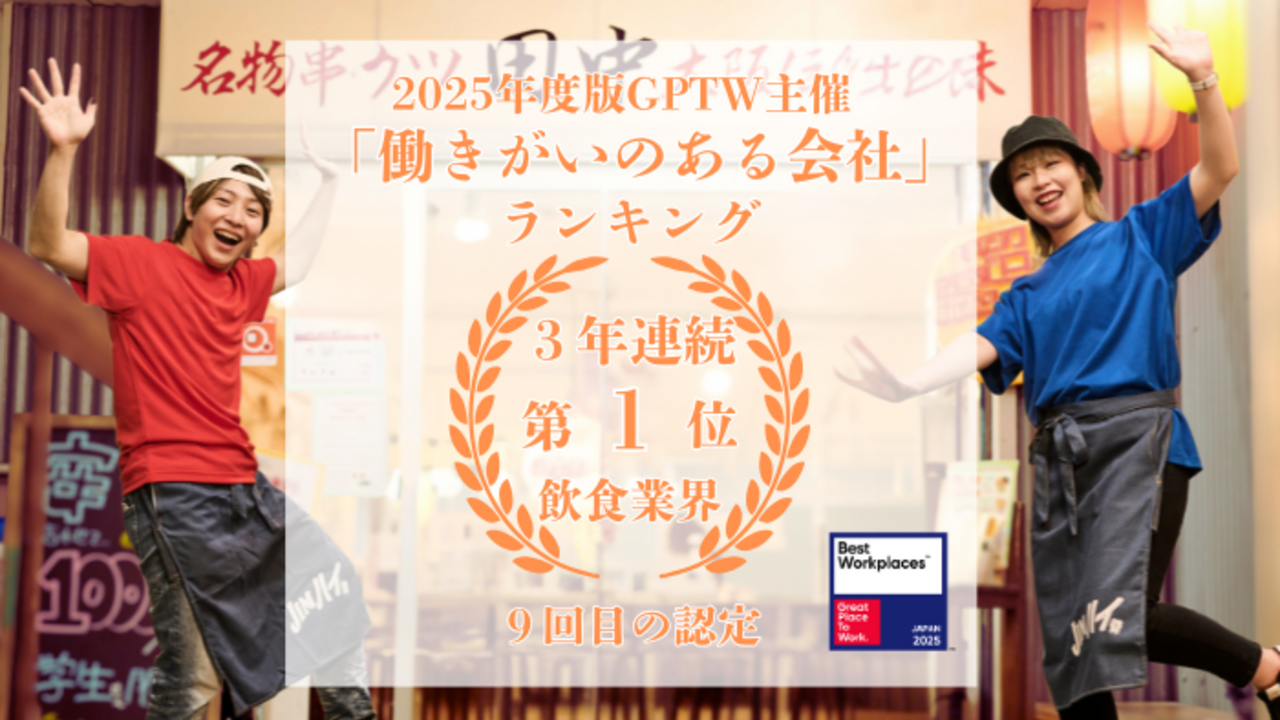 串カツ田中 大船店 居酒屋, 串カツ・串揚げ | 女将・和装ホール)の求人の写真 1枚目
