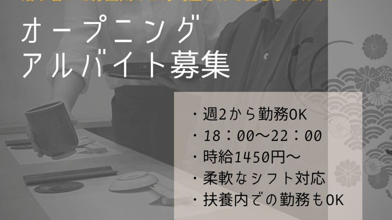 とよひさ|女将・和装ホールの求人画像1枚目