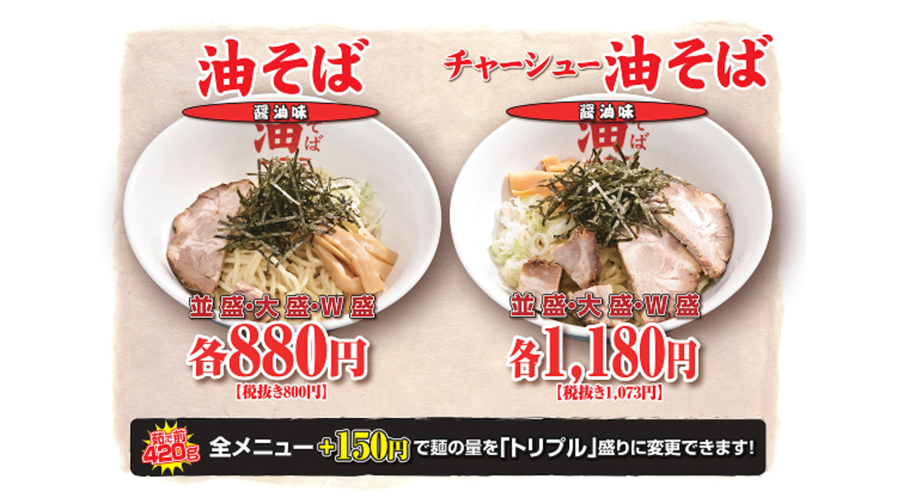 油そば一二三　福岡天神店|キッチンスタッフの求人画像1枚目