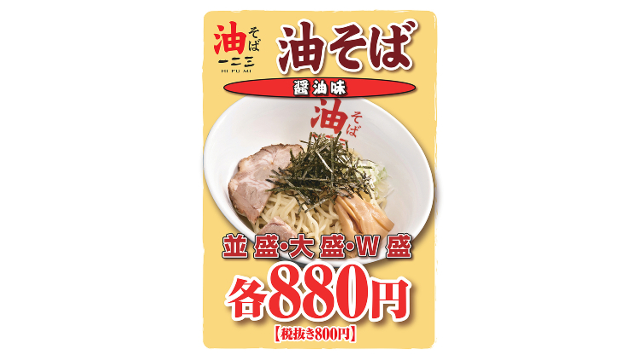 油そば一二三　福岡天神店|キッチンスタッフの求人画像1枚目