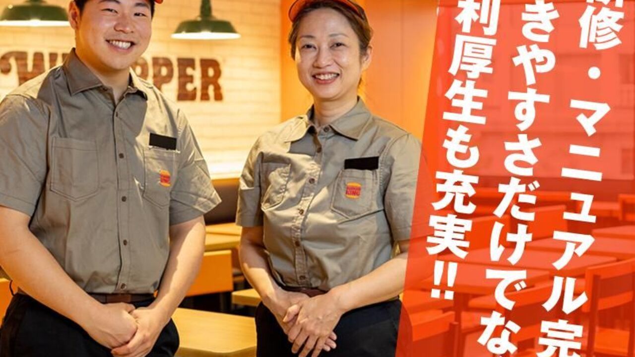 バーガーキング|店長・店長候補の求人画像1枚目