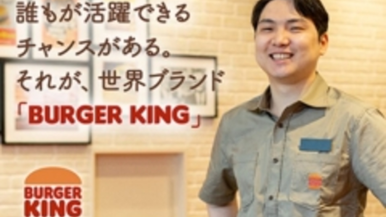 バーガーキング|店長・店長候補の求人画像2枚目