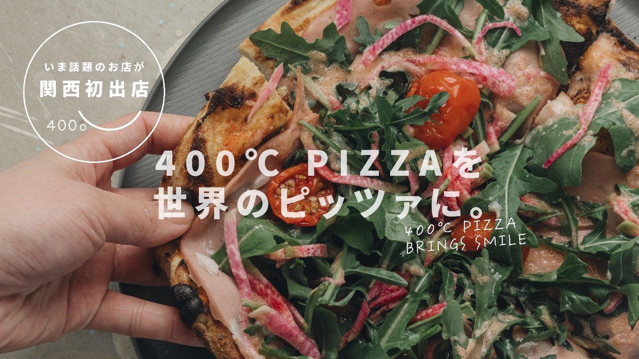 400℃ PIZZA KYOTO イタリアン | キッチンスタッフ)の求人の写真 1枚目