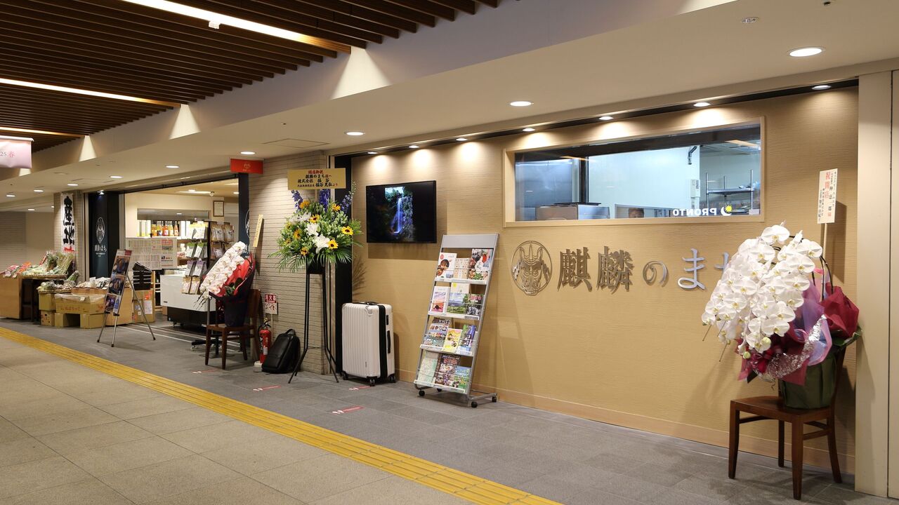 麒麟のまち|料理長・料理長候補の求人画像1枚目