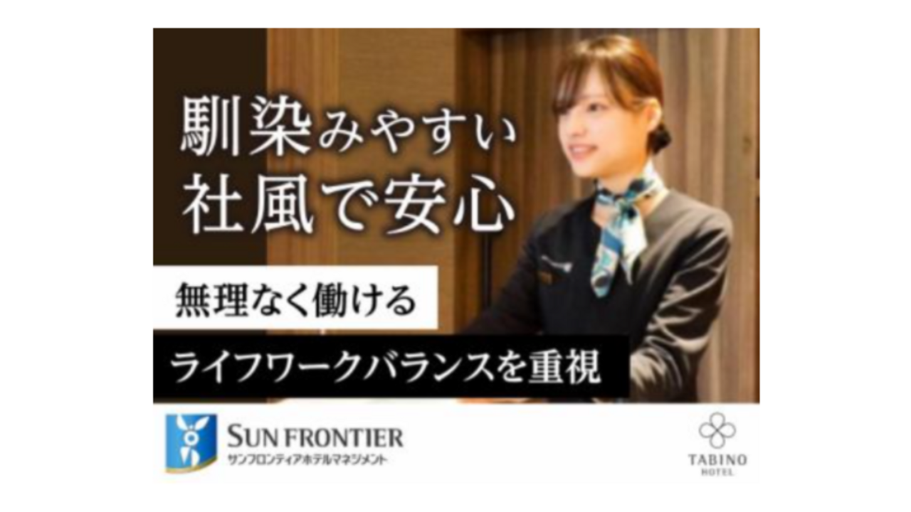 たびの|宿泊全般の求人画像3枚目