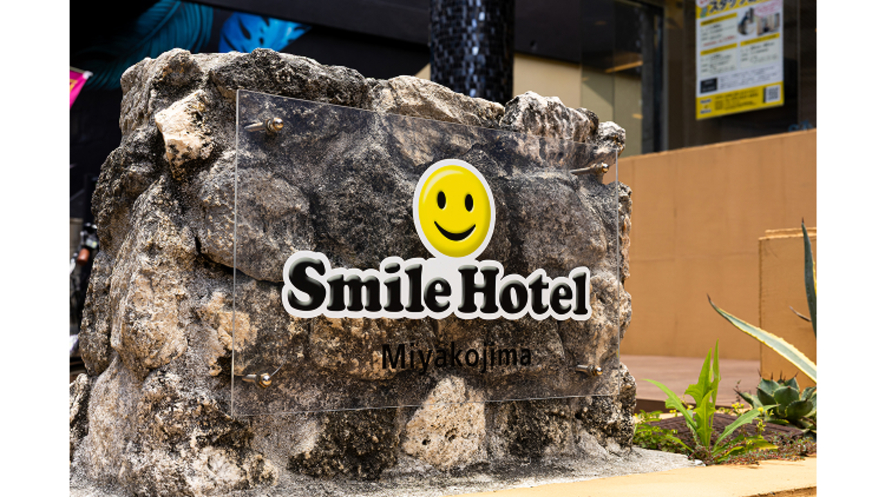 スマイルホテル 宮古島 ホテル・旅館 | マネージャー・支配人・副支配人・女将)の求人の写真 1枚目