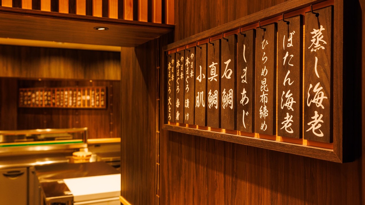 株式会社ONODERAフードサービス 鮨 銀座おのでら 息子赤坂店 寿司・鮨 | 寿司職人)の求人の写真 3枚目