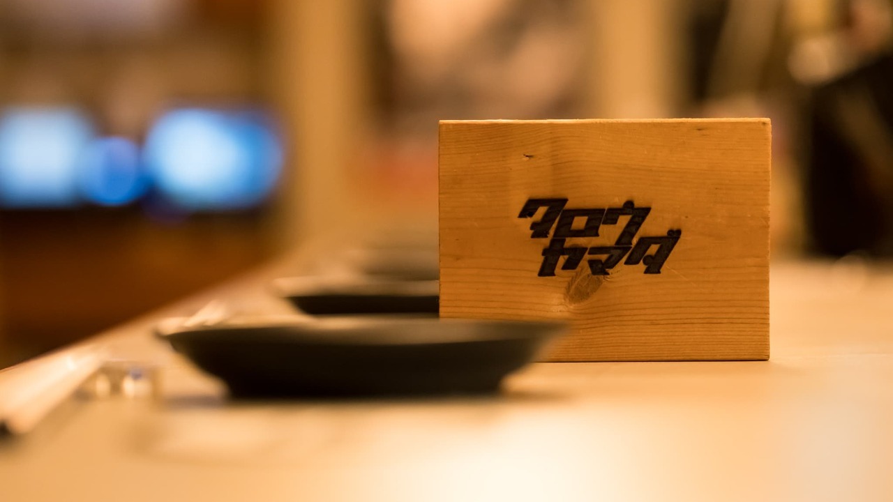 タロウヤマダ 居酒屋 | 調理見習い・調理補助)の求人の写真 3枚目