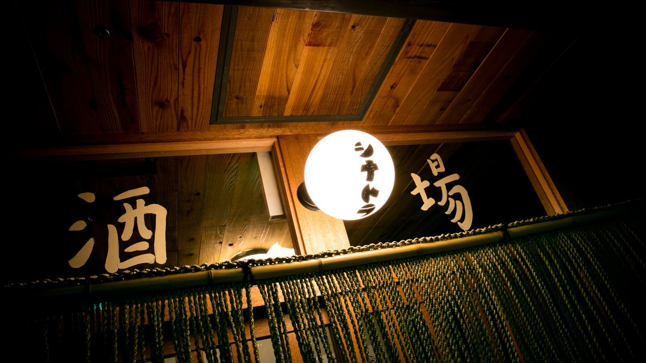 酒場シナトラ|店長・店長候補の求人画像4枚目