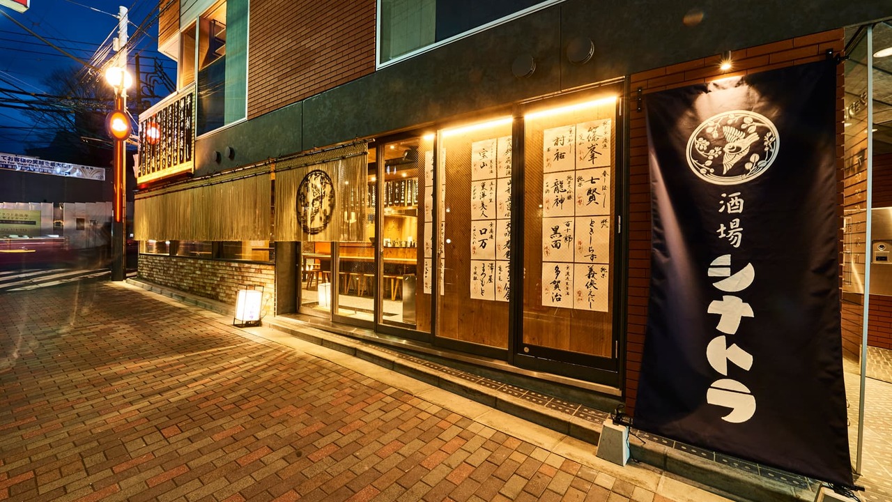 酒場シナトラ|レストランサービス・ホールスタッフの求人画像1枚目