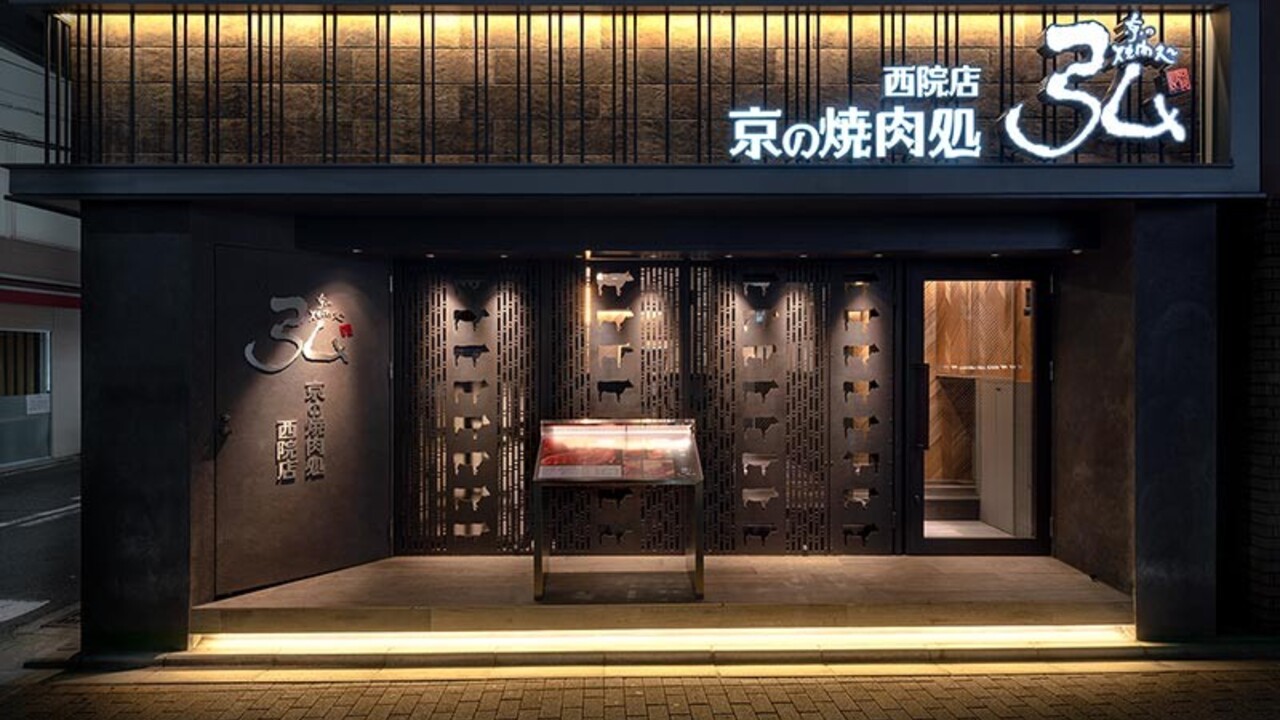 京の焼肉処弘|料理長・料理長候補の求人画像2枚目