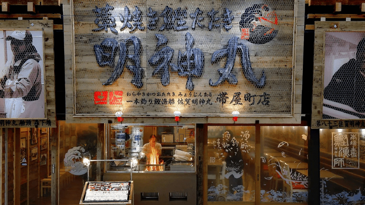 明神丸|キッチンスタッフの求人画像3枚目