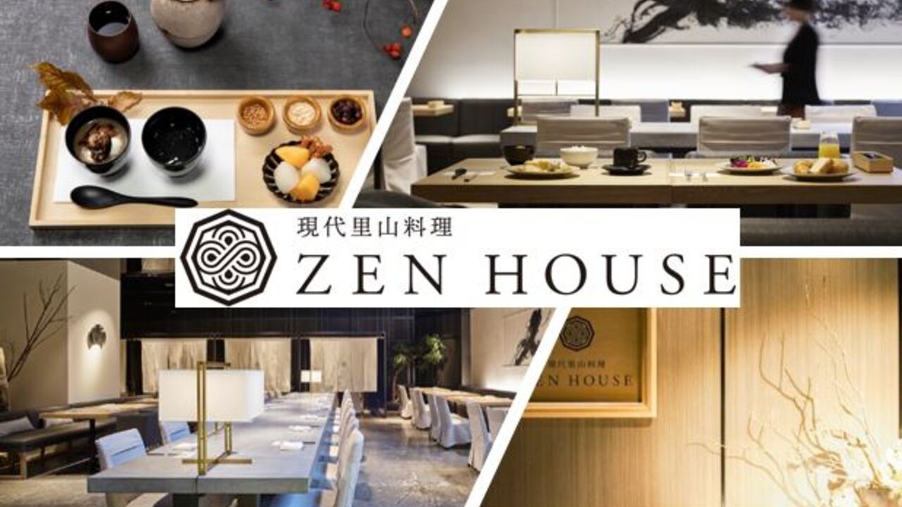 現代里山料理ZEN HOUSE 現在里山料理ZEN HOUSE 和食, 創作・ダイニングバー | パティシエ)の求人の写真 1枚目