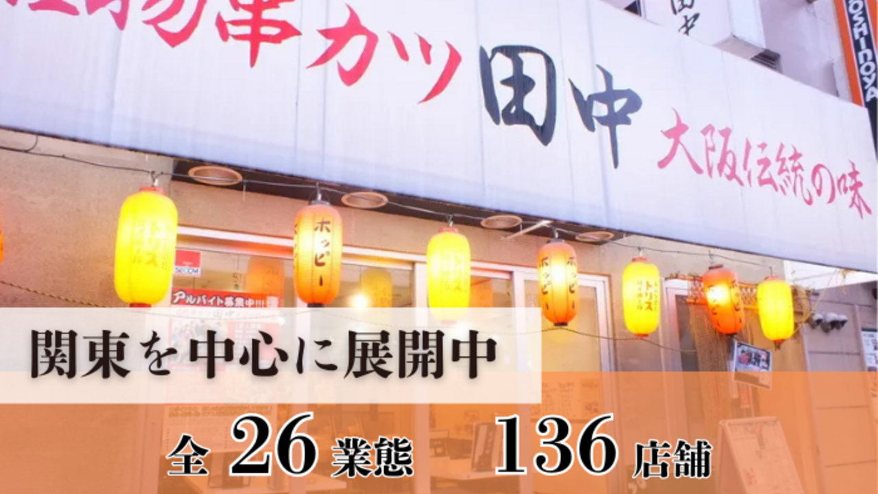 串カツ田中 荻窪店 居酒屋, 串カツ・串揚げ | 料理長・料理長候補)の求人の写真 4枚目