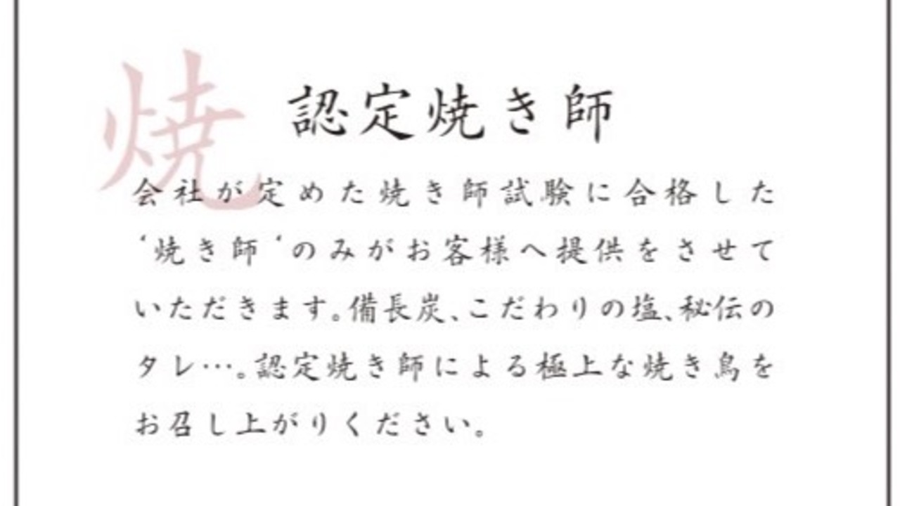 焼き鳥きんざん|キッチンスタッフの求人画像4枚目