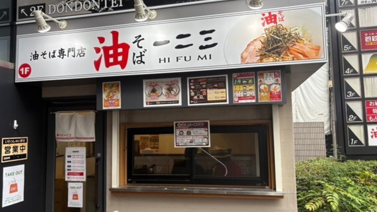 油そば一二三　福岡天神店|キッチンスタッフの求人画像1枚目