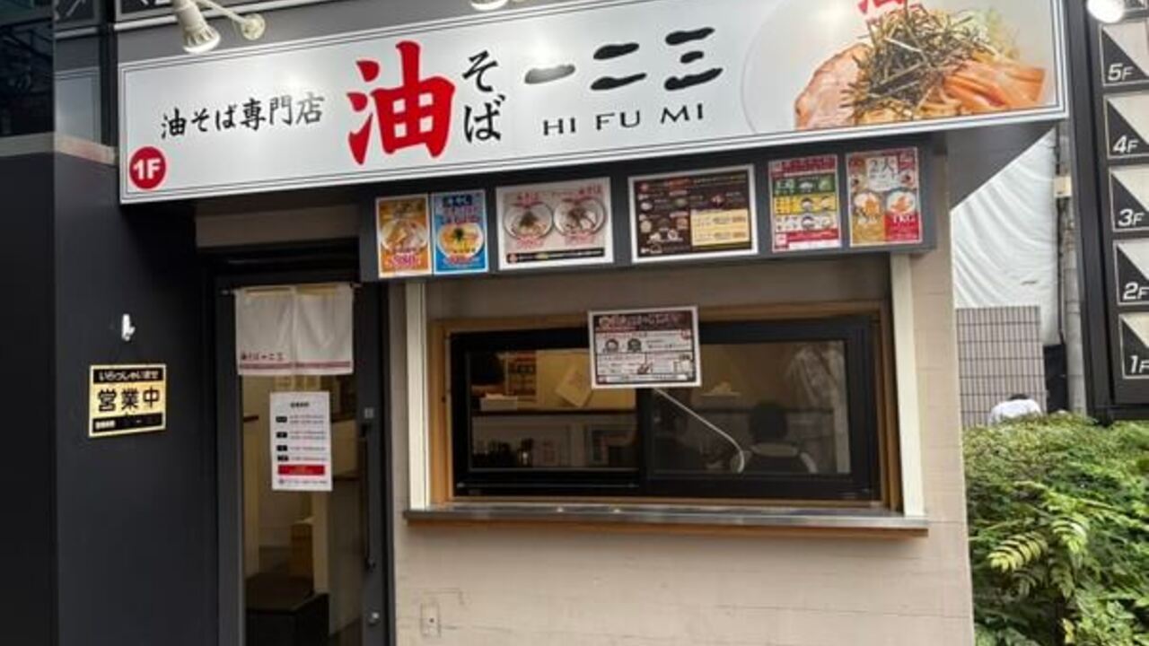 油そば一二三　福岡天神店|キッチンスタッフの求人画像3枚目