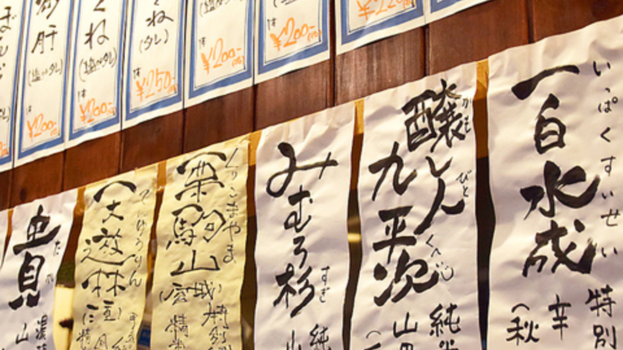 焼き鳥さかもと|女将・和装ホールの求人画像1枚目