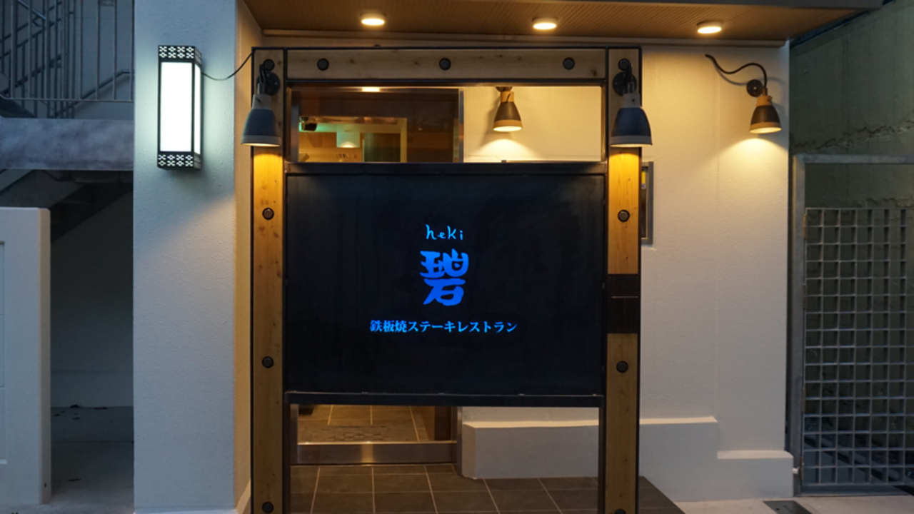 碧|キッチンスタッフの求人画像1枚目