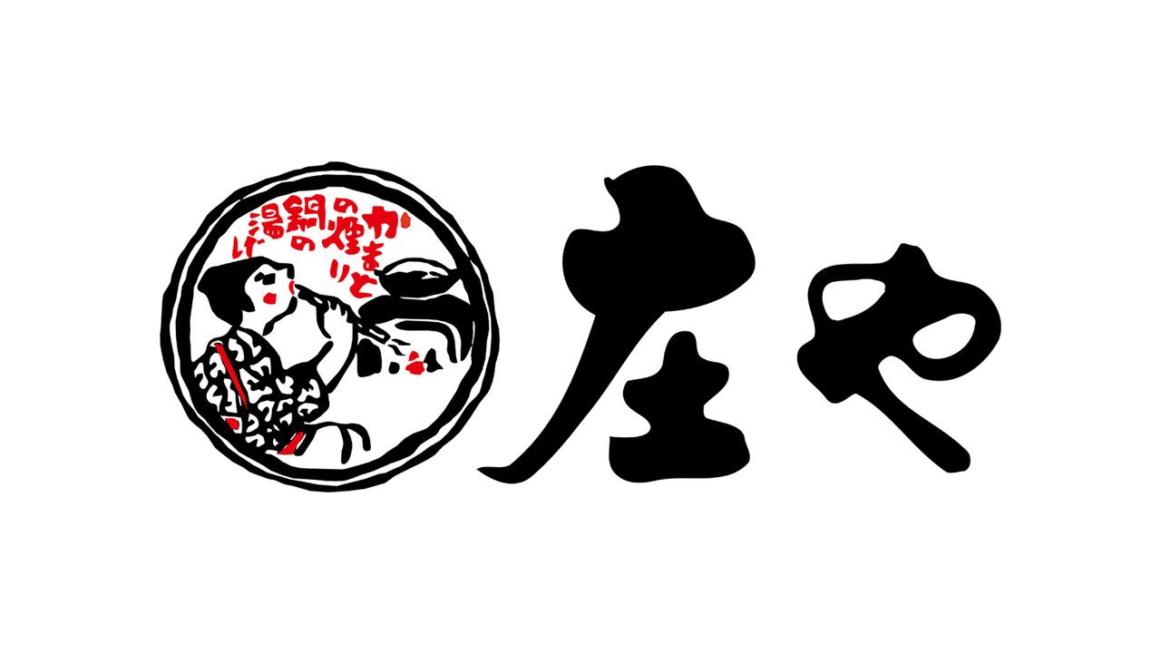 庄や|レストランサービス・ホールスタッフの求人画像1枚目