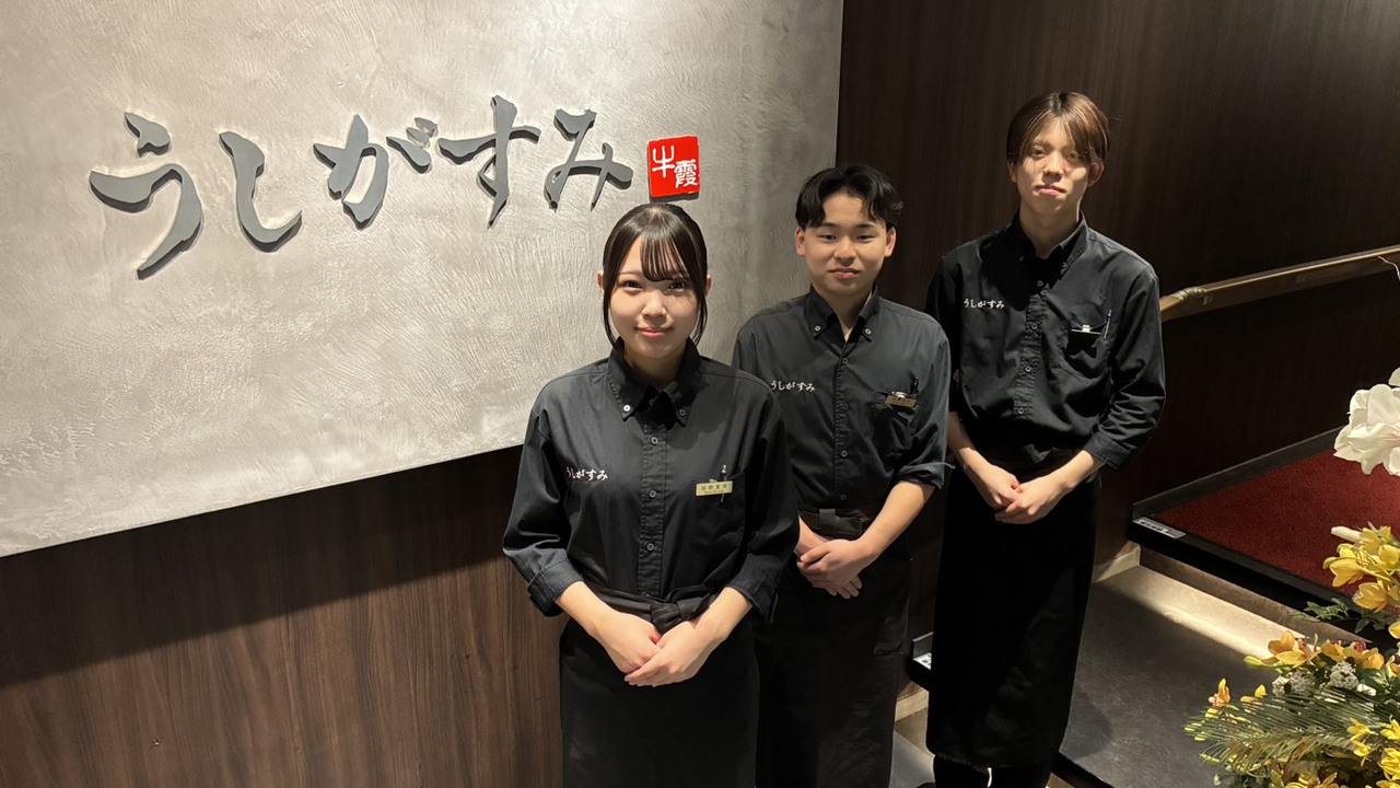 焼肉うしがすみ 焼肉 | レストランサービス・ホールスタッフ)の求人の写真 3枚目