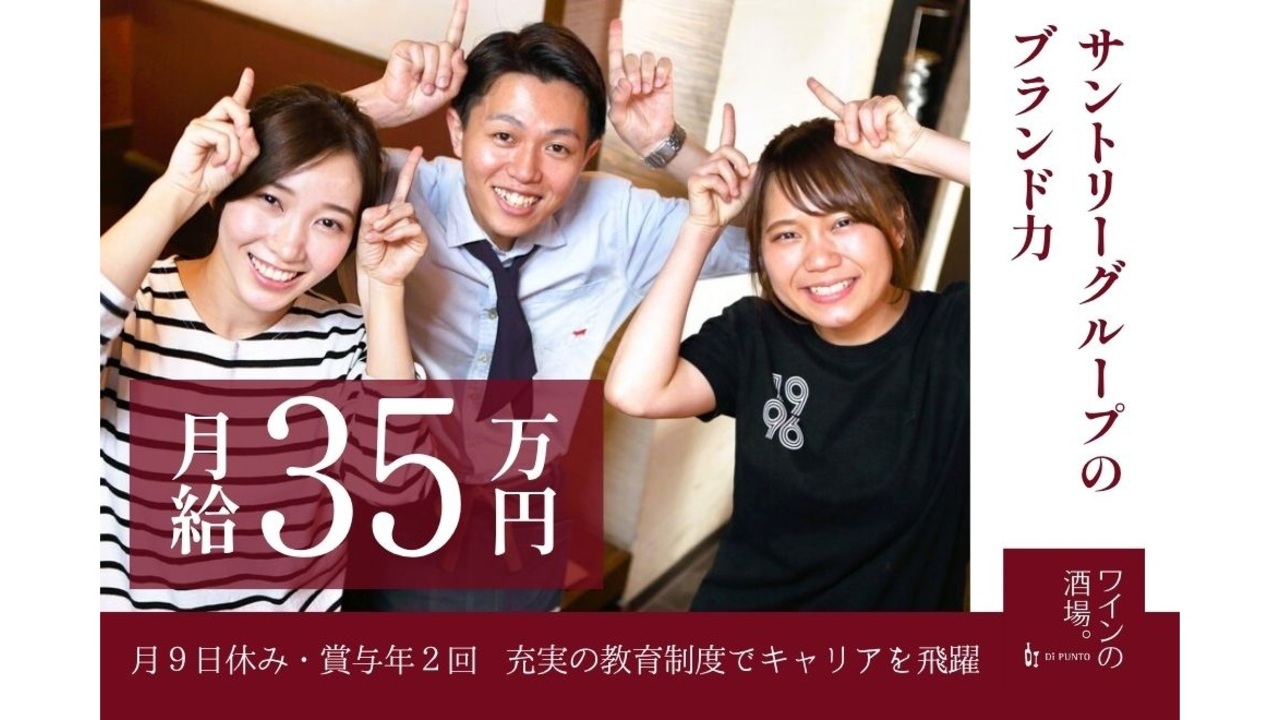 Di PUNTO 横須賀中央店 イタリアン, 居酒屋 | 店長・店長候補)の求人の写真 1枚目