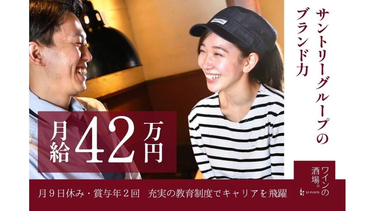 Di PUNTO 横須賀中央店 イタリアン, 居酒屋 | エリアマネージャー)の求人の写真