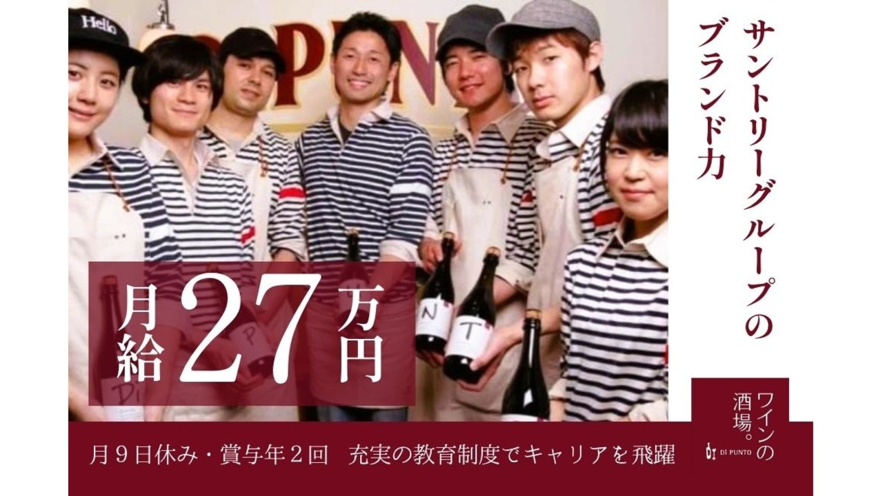 Di PUNTO 横須賀中央店 イタリアン, 居酒屋 | 調理見習い・調理補助)の求人の写真