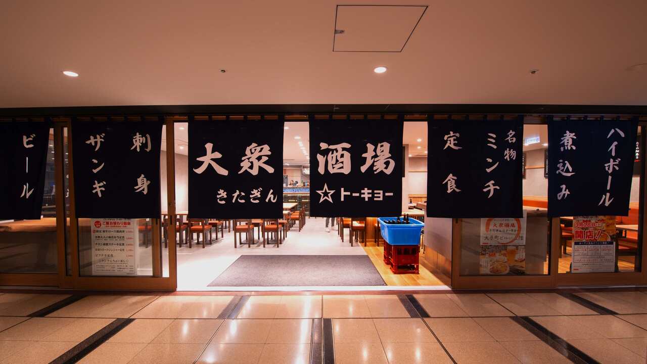 道産酒場 きたぎん！|店長・店長候補の求人画像1枚目
