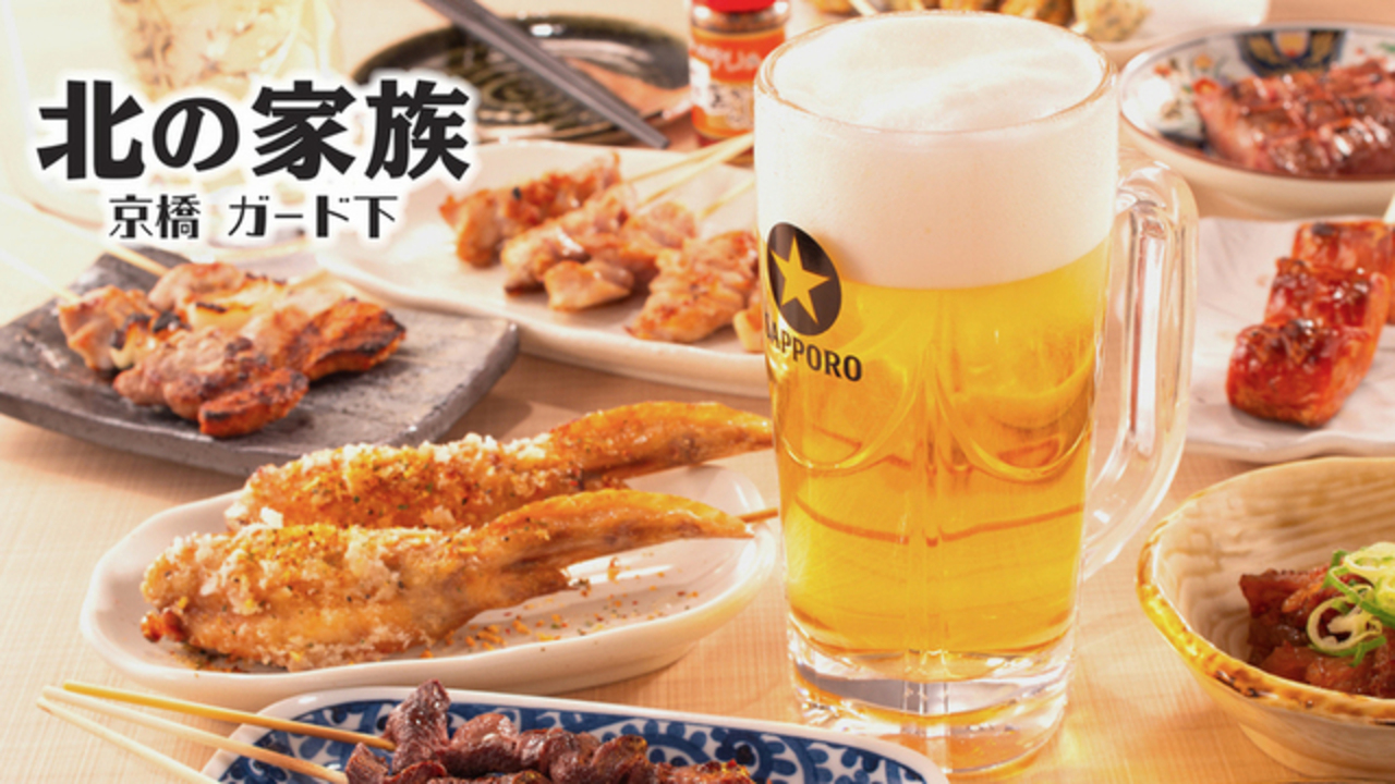 北の家族 京橋　ガード下 和食, 居酒屋 | レストランサービス・ホールスタッフ)の求人の写真