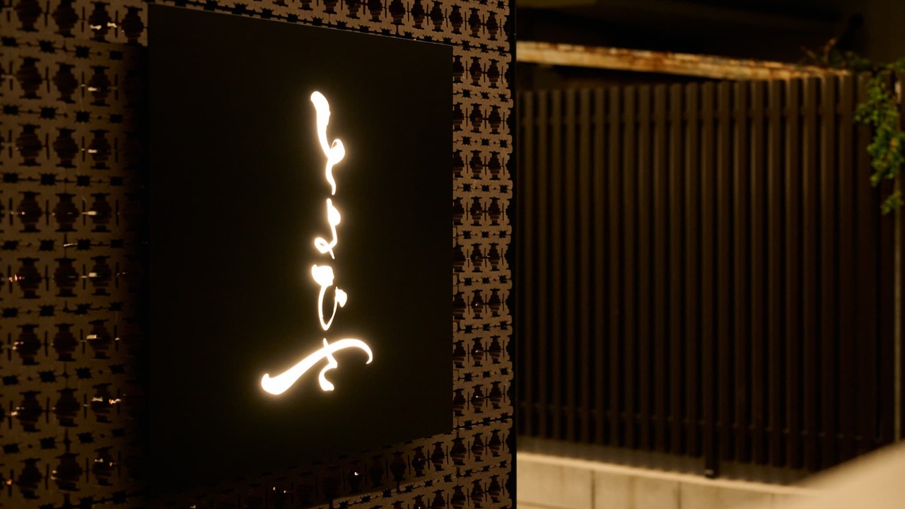 とよひさ|女将・和装ホールの求人画像4枚目