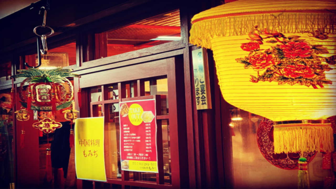 中国料理　もみじ|店長・店長候補の求人画像1枚目